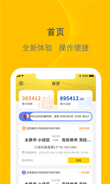 新千云司機版app v2.4.66安卓版 0