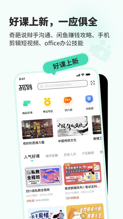 智慧樹學(xué)生版客戶端 v5.0.9 1