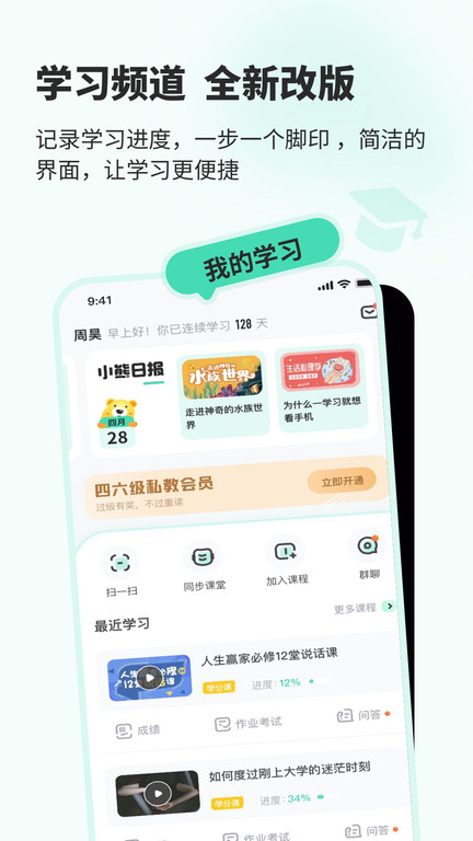 智慧樹學(xué)生版客戶端 v5.0.9 0