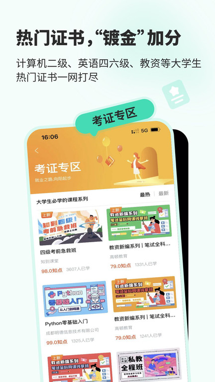 智慧樹學(xué)生版客戶端 v5.0.9 2