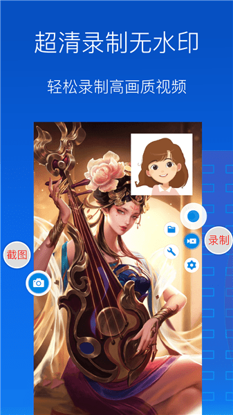 錄屏錄制大師最新版 v3.6.7.7安卓版 1
