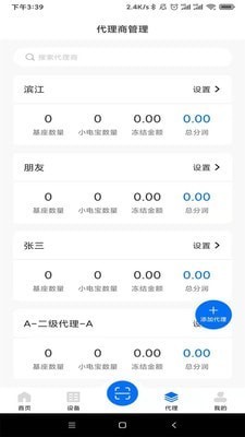 黑蜻蜓共享充電寶 v2.1.33 0