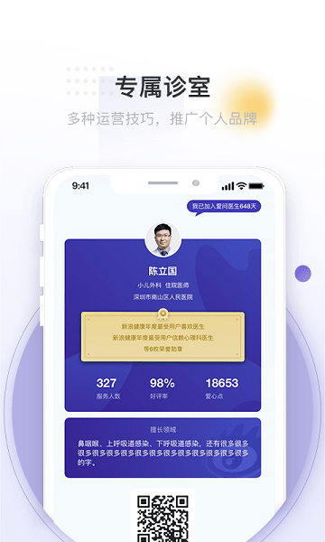 愛問醫生醫端 v5.8.1 安卓版 0