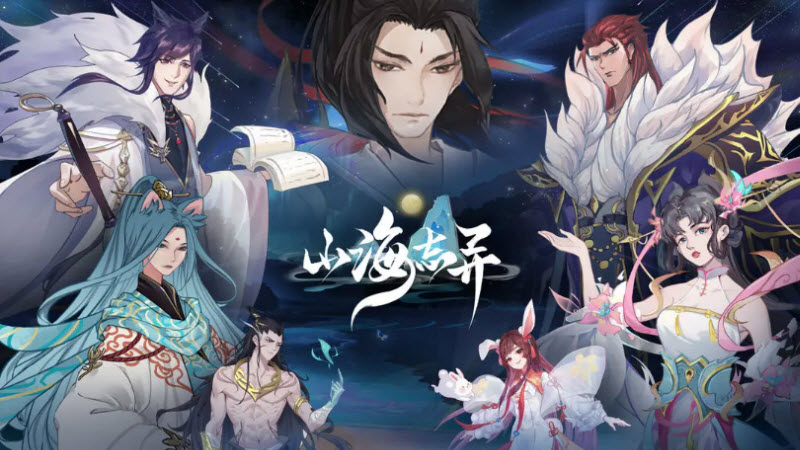 山海志異 v1.0.0 1