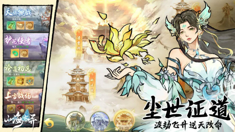 山海志異 v1.0.0 2