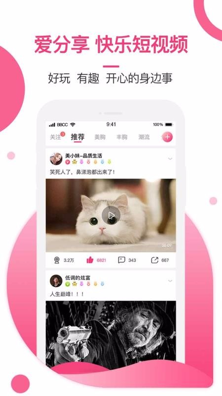 美胸匯app v6.8.3 4