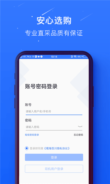 蜀海百川平臺(tái) v1.0.51安卓版 1