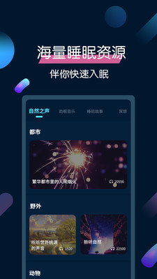 美夢睡眠最新版 v3.4.9安卓版 1