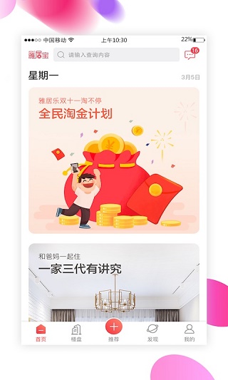 雅居樂雅居寶 v1.2.7 2
