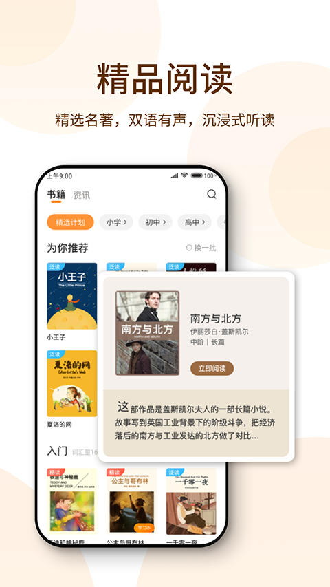 蘿卜閱讀免費(fèi)版 v1.2.9 1