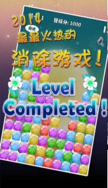 消滅糖糖 v1.2.0 0