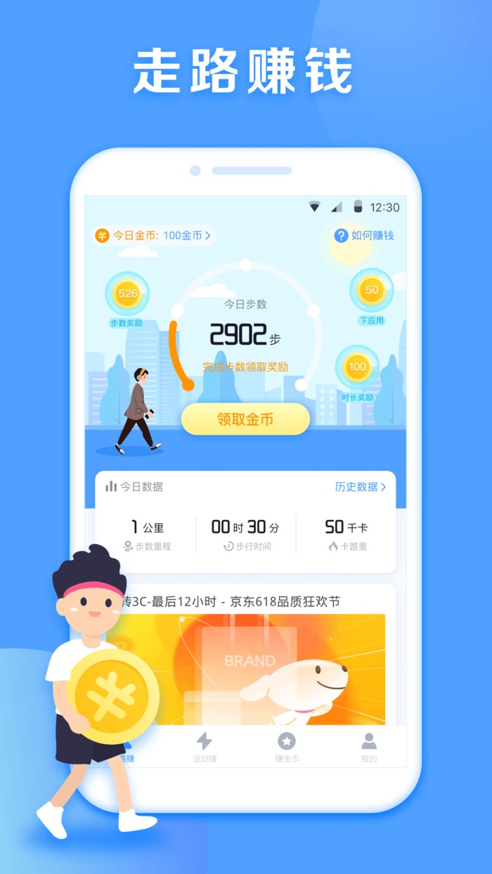 步步盈運動 v1.0.0 1