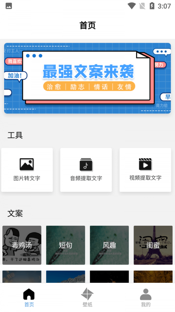 最強文案來襲 v1.1 1