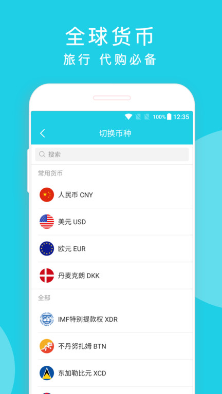 簡易匯率最新版 v1.3.30 2