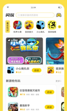 閃玩無限免廣告版最新版 v2.5.6 0
