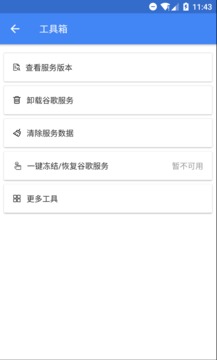 su谷歌安裝器小米專(zhuān)版 v2.5.2.0 2