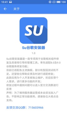 su谷歌安裝器小米專(zhuān)版 v2.5.2.0 0