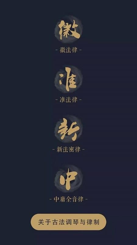 古琴調(diào)音器app v3.0.1 安卓版 2