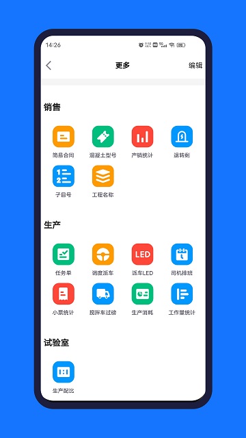公建砼ERP官方版(攪拌站辦公軟件) v1.0.16 1