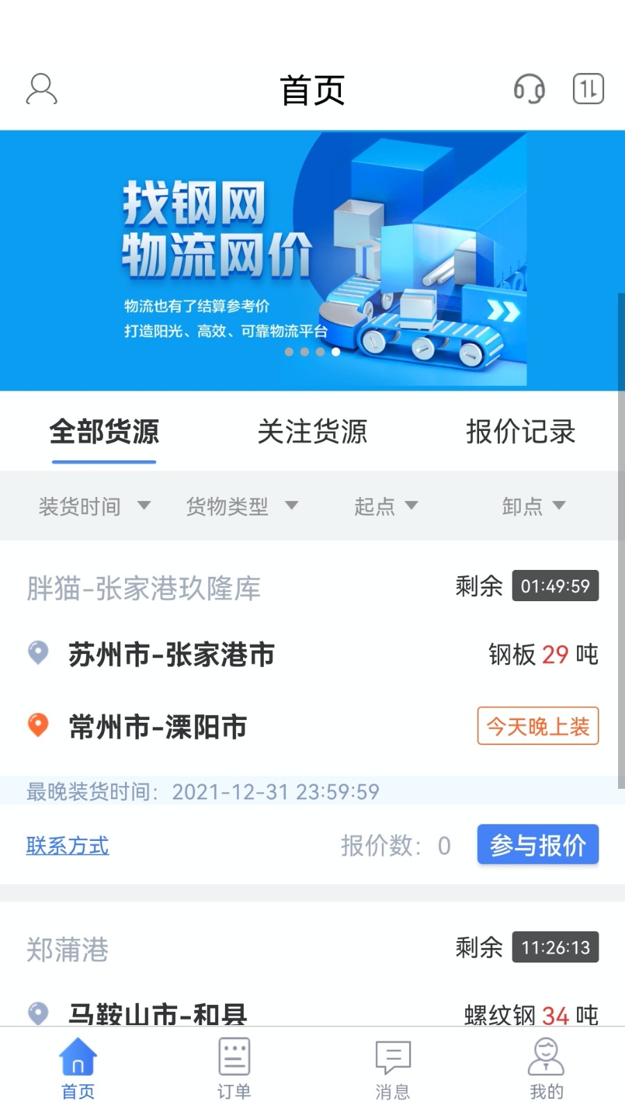 胖貓司機(jī)版app v2.20.0 1