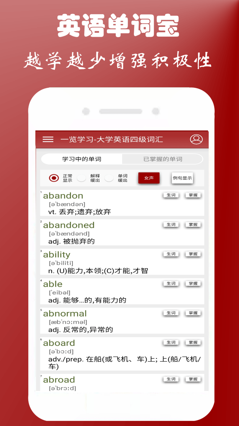 英語四級單詞寶軟件 v1.1.2 安卓版 1
