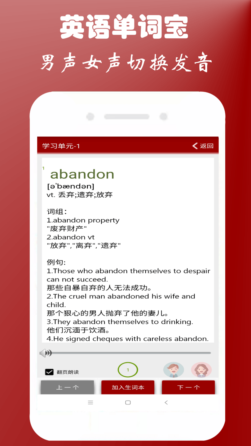 英語四級單詞寶軟件 v1.1.2 安卓版 0