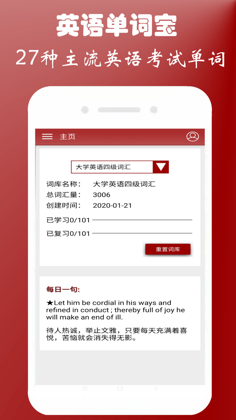 英語四級單詞寶軟件 v1.1.2 安卓版 2