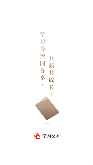 學(xué)習(xí)公社手機(jī)版 v3.4.0 安卓版 2