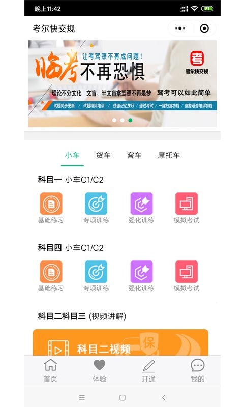 考爾快交規(guī)app v4.6.3 安卓版 1