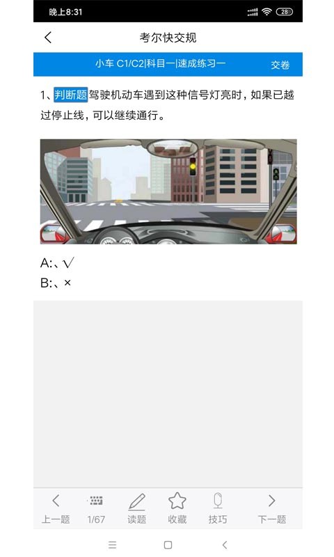 考爾快交規(guī)app v4.6.3 安卓版 0