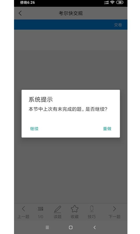 考爾快交規(guī)app v4.6.3 安卓版 2