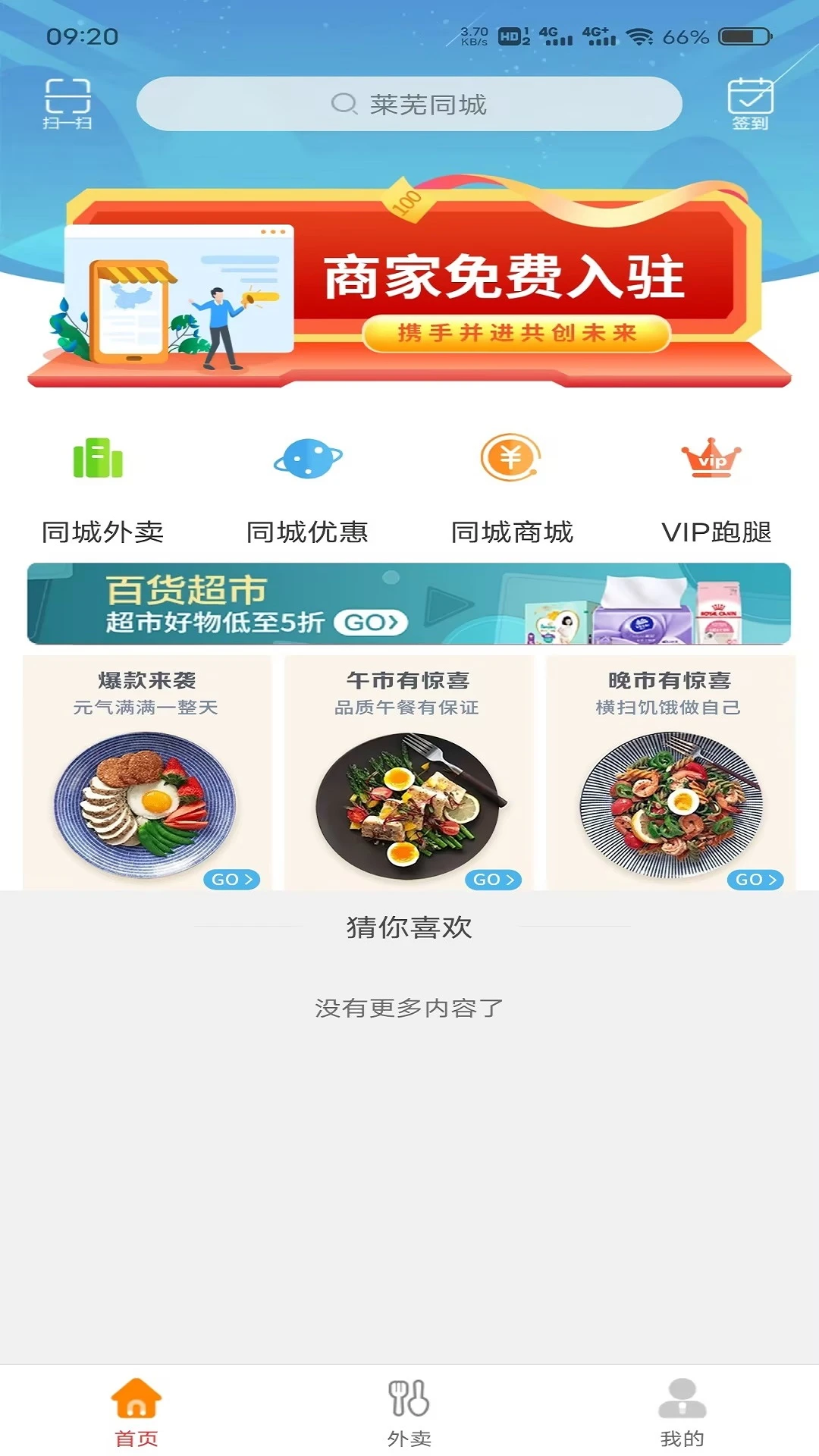 萊蕪?fù)蔷W(wǎng) v12.2.0 安卓版 1