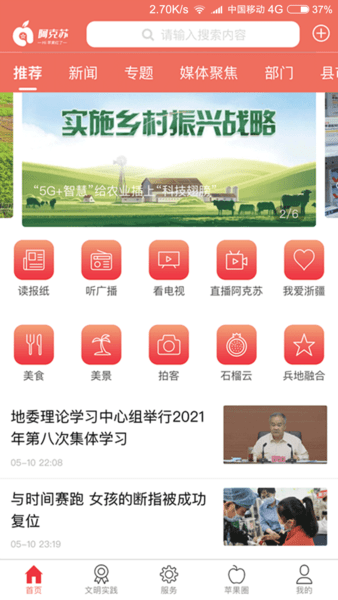 阿克蘇hi蘋果紅了軟件 v2.1.3安卓版 2
