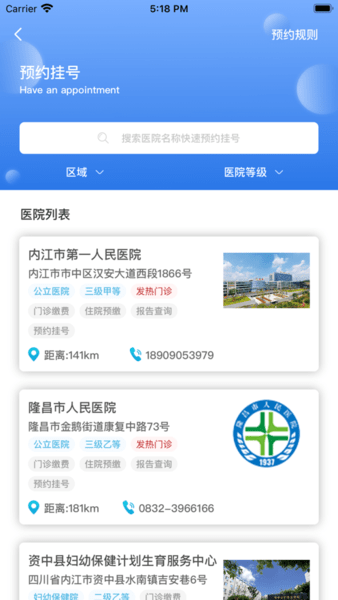 健康內(nèi)江app v2.6.4  安卓版 1