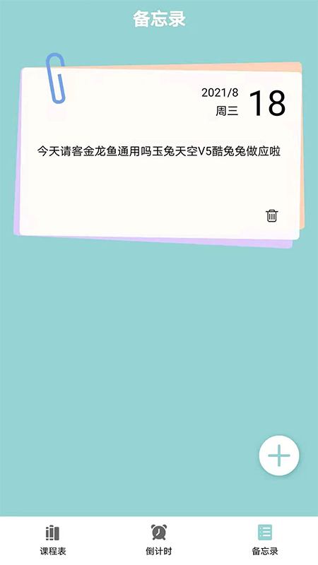 課程表達人app v7.0 2