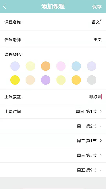 課程表達人app v7.0 0