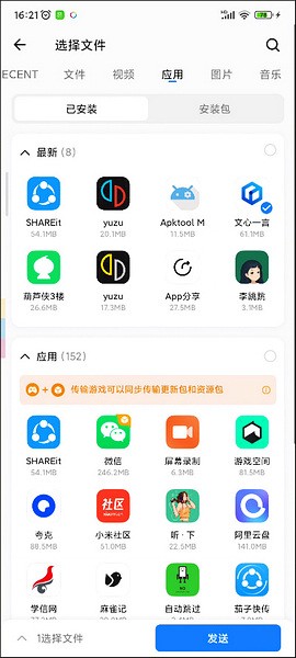 茄子快傳備份最新版 v2.2 2