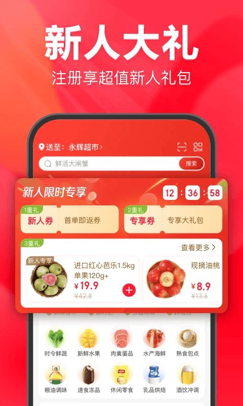 永輝生活騎手版 v11.4.0.4 0