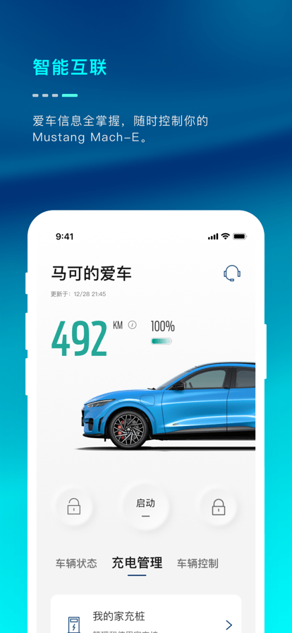福特mustangmach-e v1.19.1 安卓官方版 2