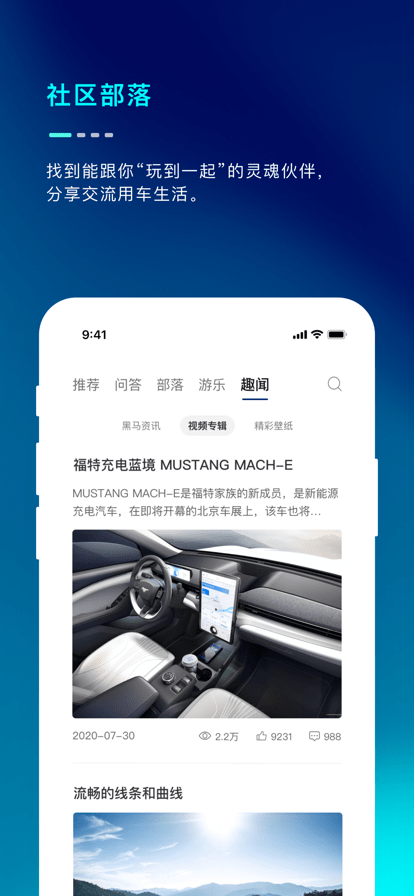 福特mustangmach-e v1.19.1 安卓官方版 0