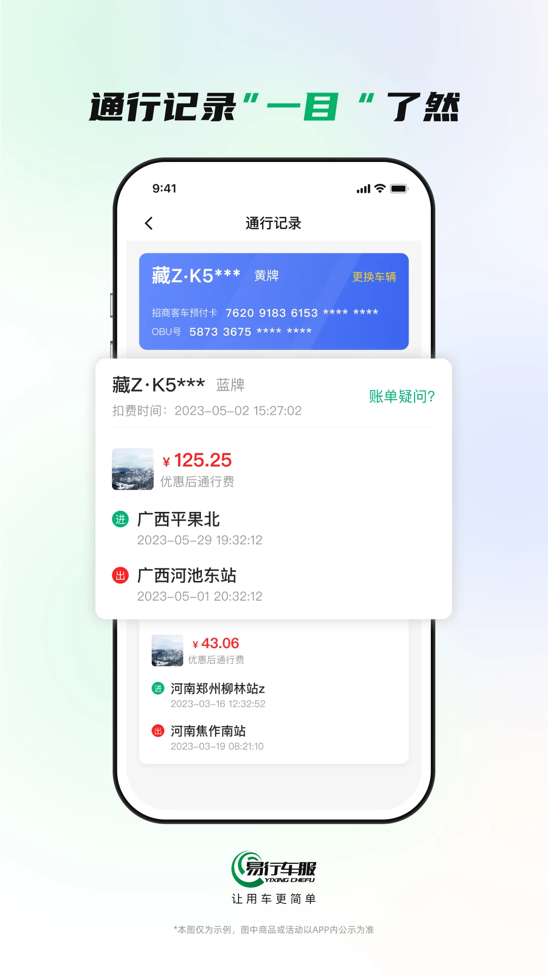 易行通手機(jī)版 v2.2.7 安卓版 0