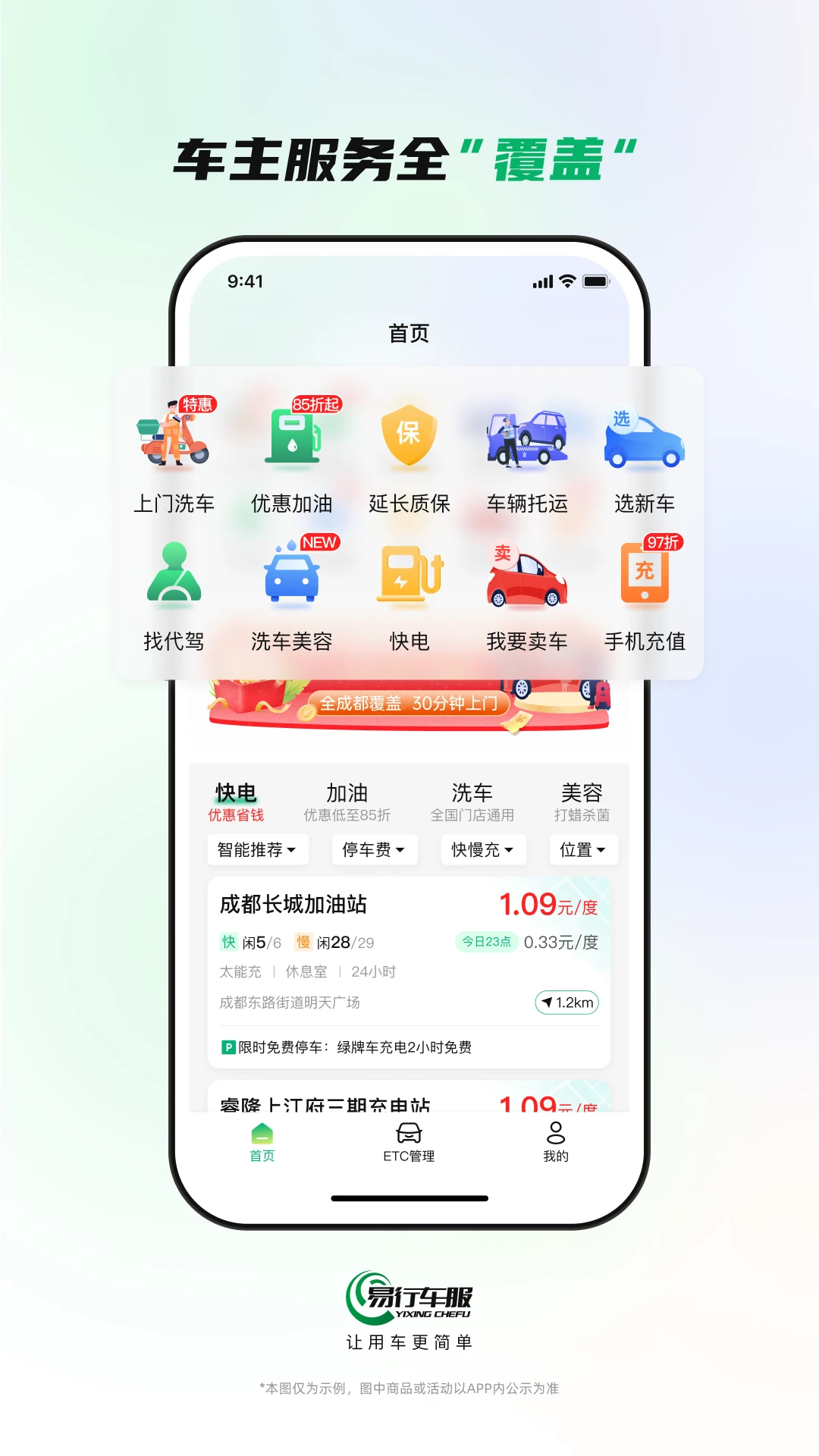 易行通手機(jī)版 v2.2.7 安卓版 2