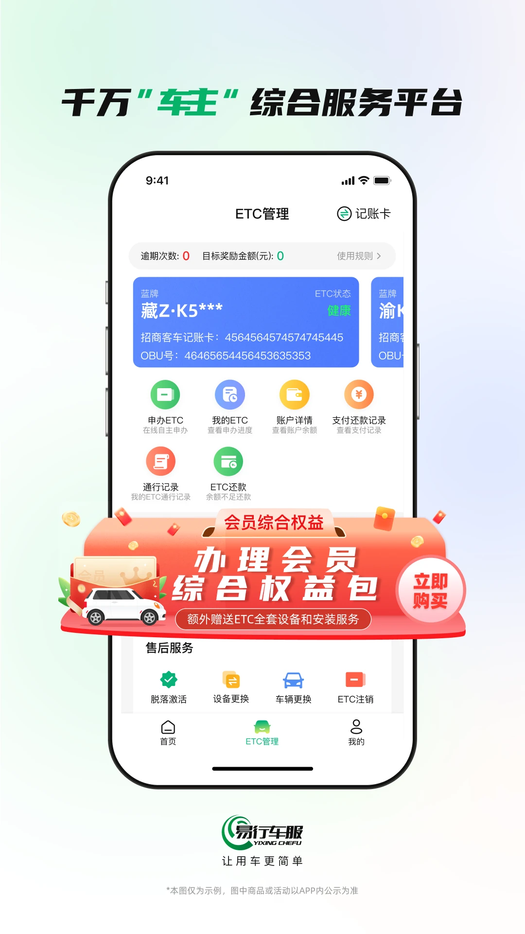 易行通手機(jī)版 v2.2.7 安卓版 1