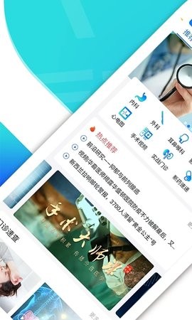醫視屏手機版 v2.7.9 1