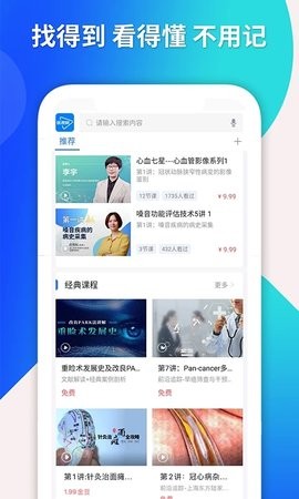 醫視屏手機版 v2.7.9 0