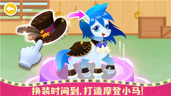 奇妙小馬俱樂部手機版 v9.89.99.01 2