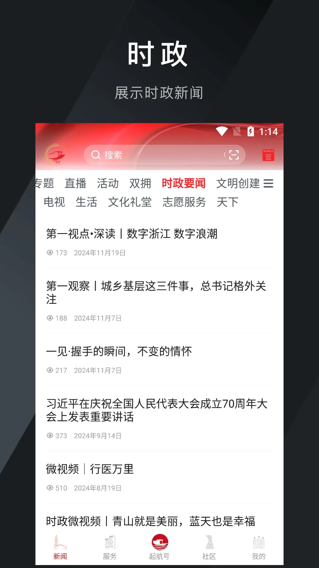 南湖聲音最新版 v2.0.7 安卓版 2