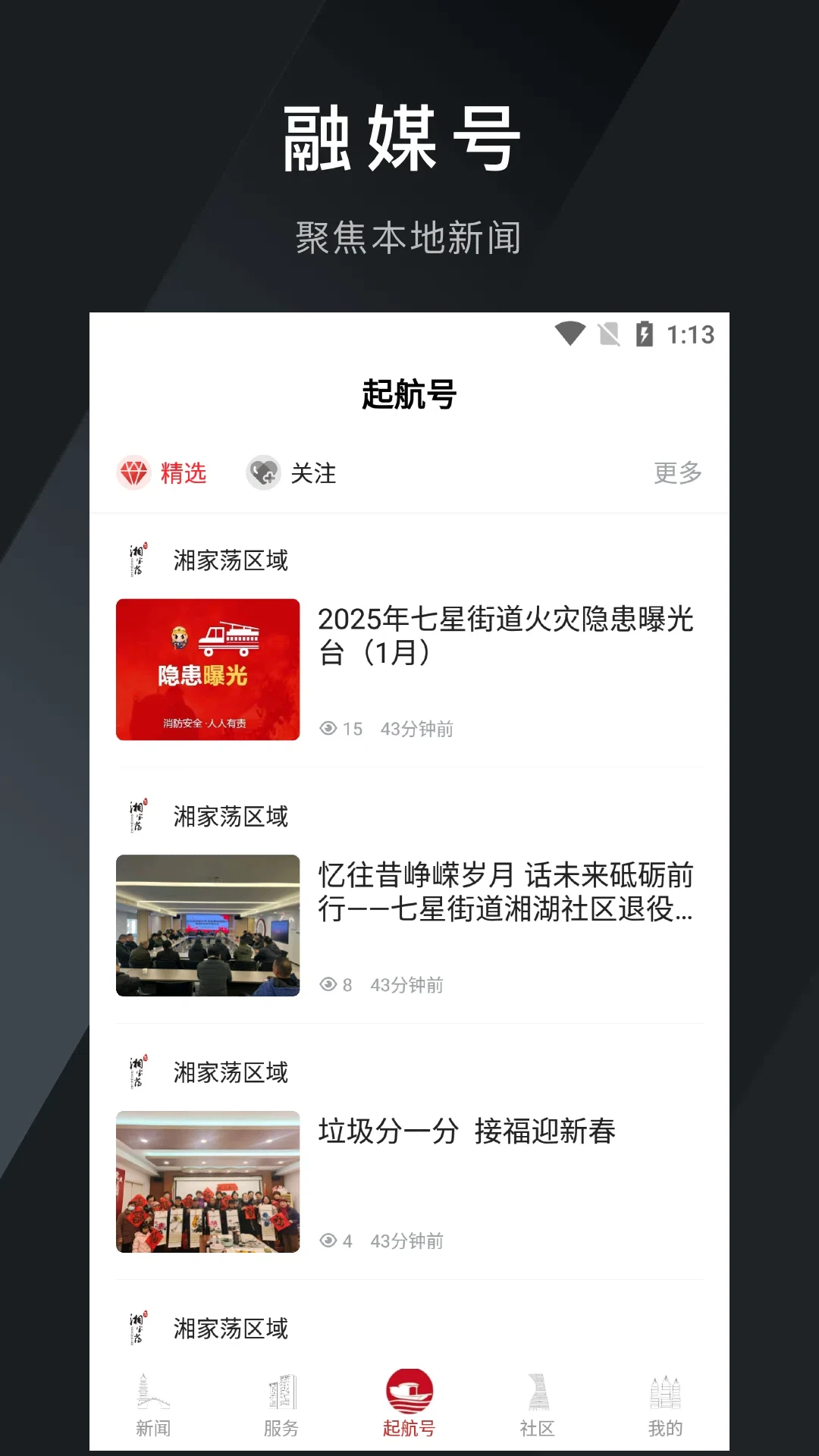 南湖聲音最新版 v2.0.7 安卓版 1