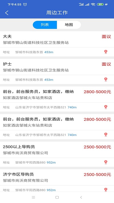 濟(jì)寧人才網(wǎng)客戶端 v2.0 0