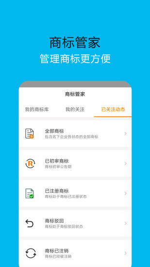 商標鏈平臺 v1.5.16 0